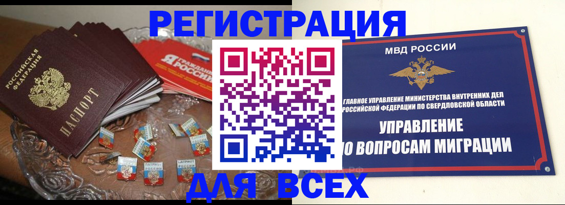 временная регистрация для всех в Александровске