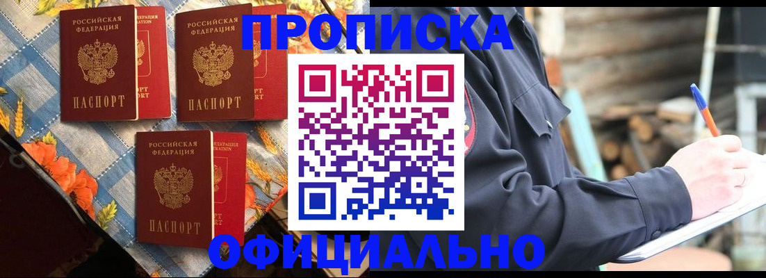 прописка штамп в Александровске