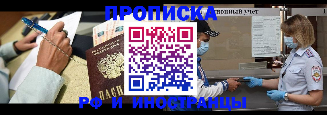 прописка законно в Александровске